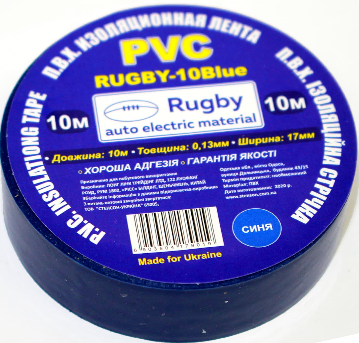 Ізоляційна стрічка "Rugby" 10м синя(10)(500)