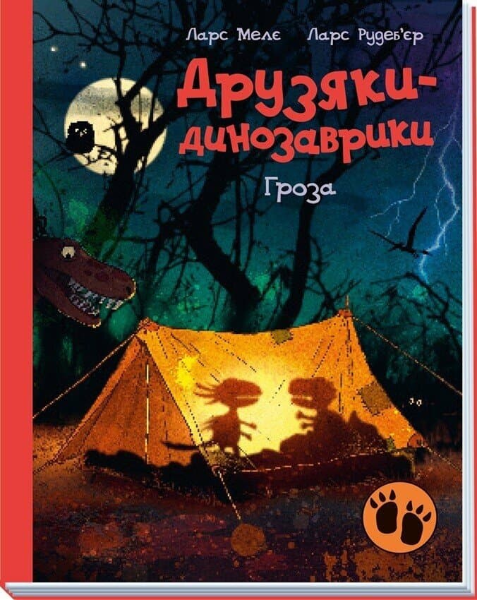 Книжка А4 "Друзяки-динозаврики: Гроза"(укр.)/Ранок/(10)