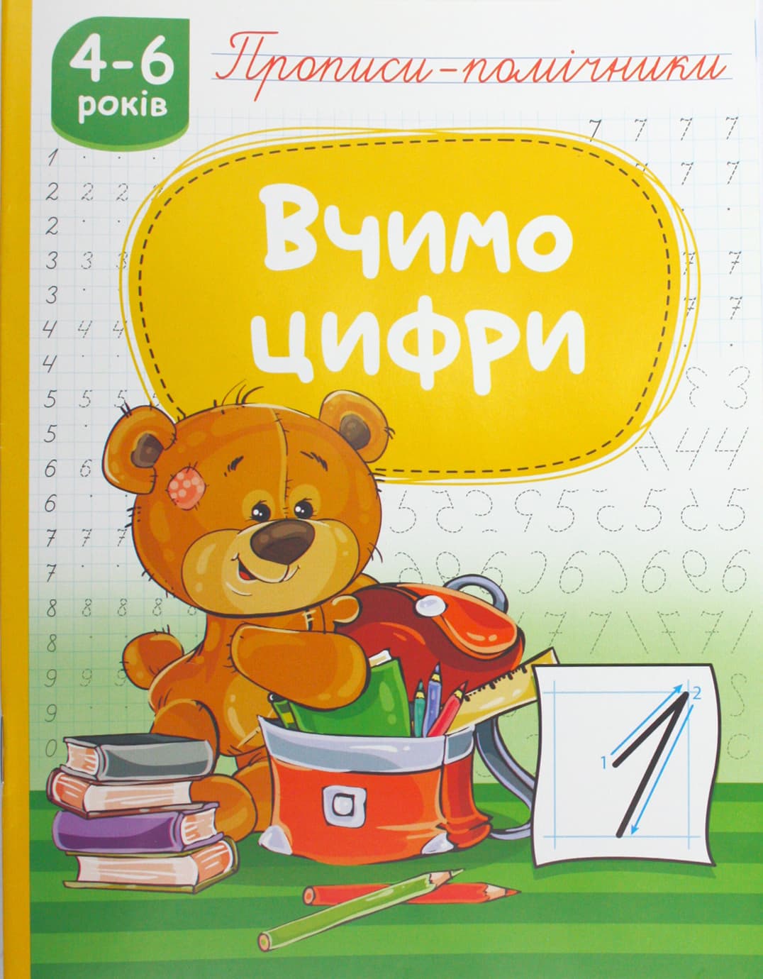 Книжка А5 "Прописи-помічники: 4-6 Вчимо цифри" №НП-1/Рюкзачок/(40)