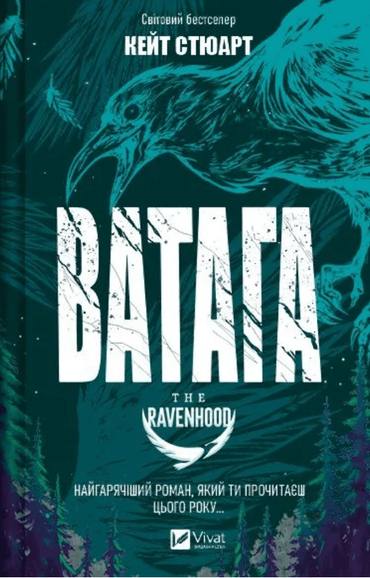 Книжка А5 "Ватага" Стюарт К. №7139/Vivat/(8)