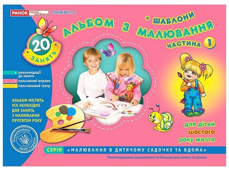 Тетрадь по рисованию 5-6 лет старшая группа часть 1 на украинском Ранок (20) 5413/2272/11113001