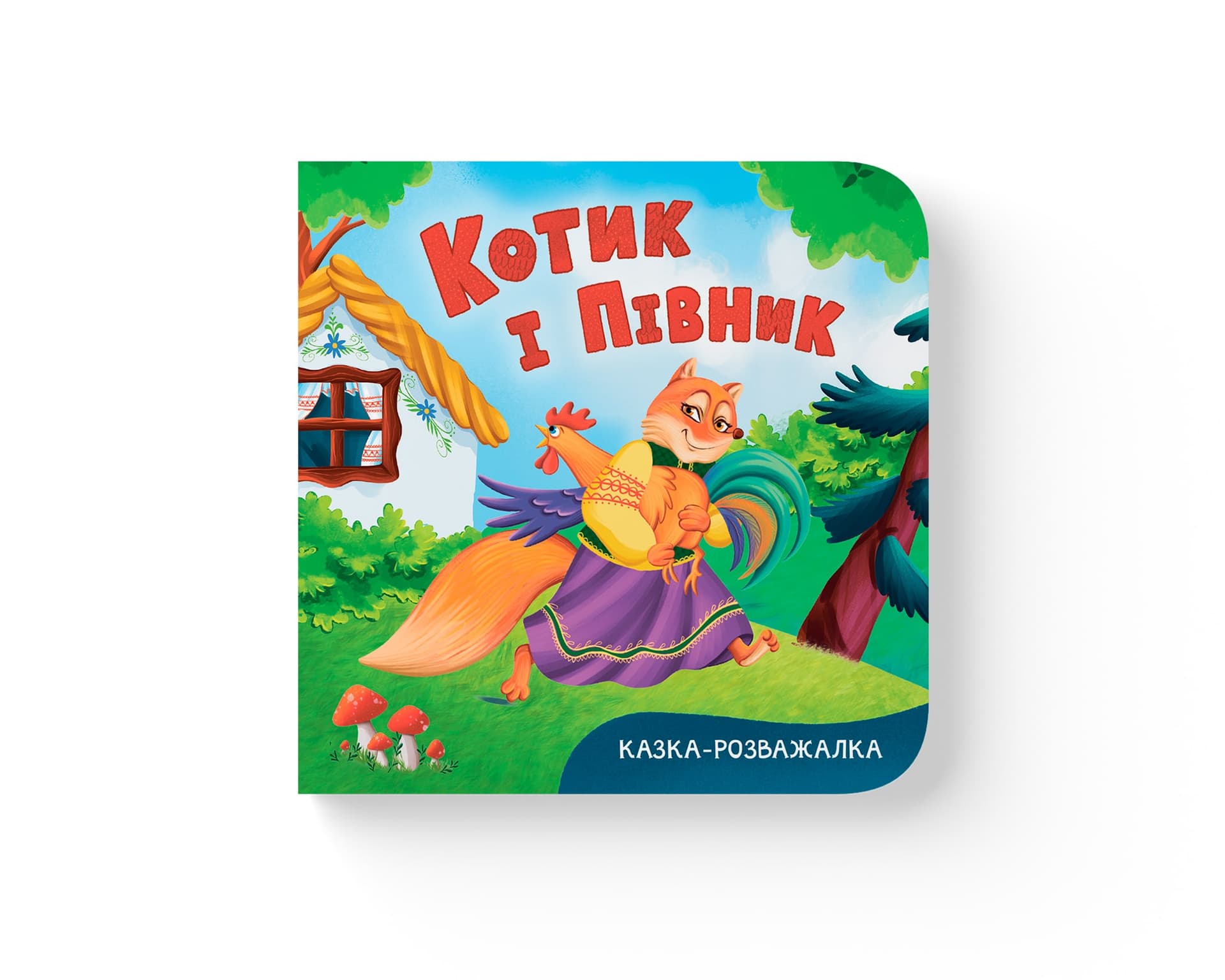 Книжка В6 "Казка-розважалка. Котик і півник" №6178/Кристал Бук/(20)