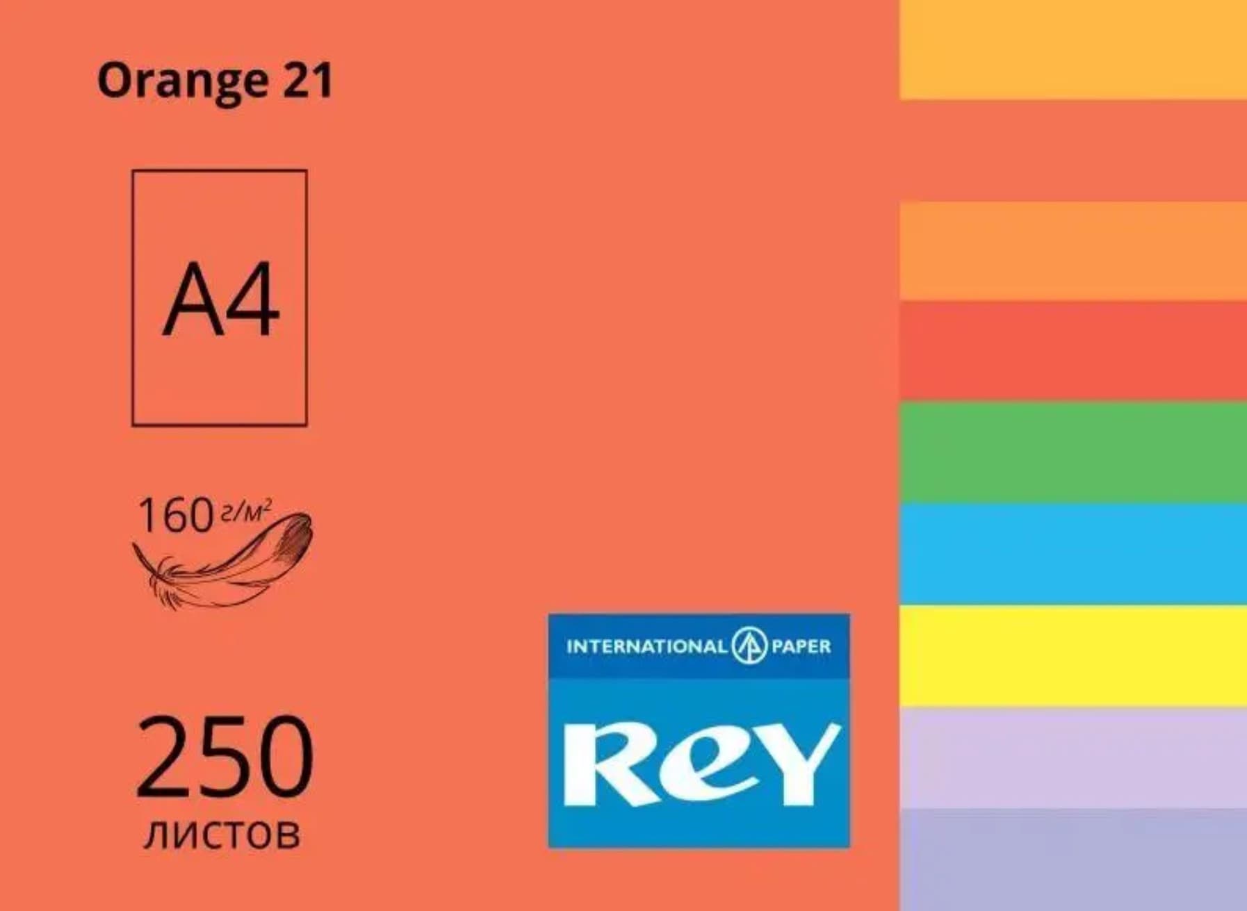 Папір кольор. А4 160г/м REY Adagio Orange 21 (помаранчевий)(250)