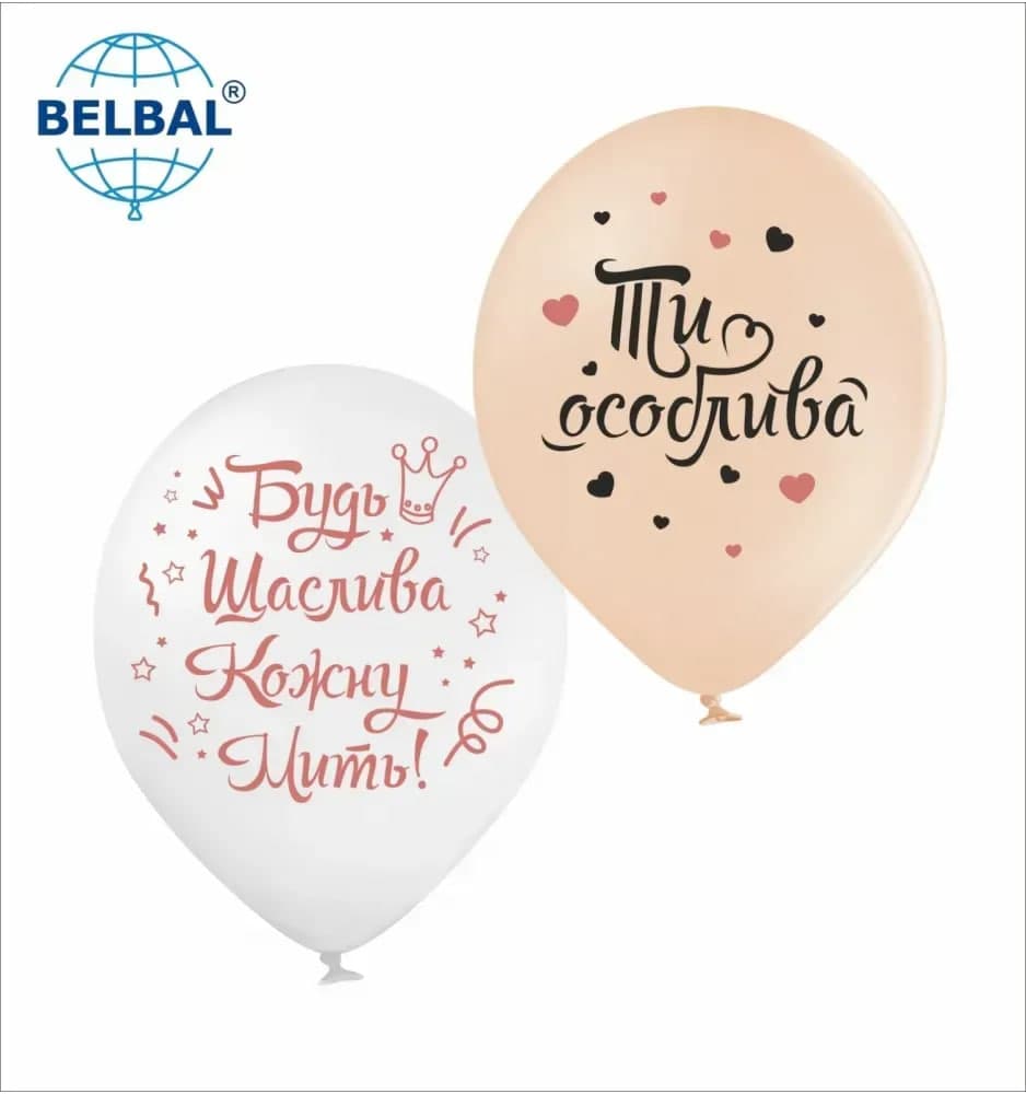 Кулька повітр. латексна 12"/30см "Особлива дівчина"/BelBal/(25)