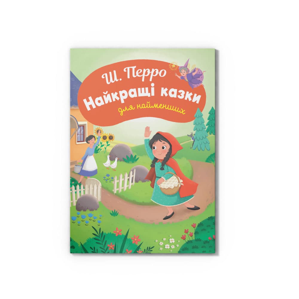Книжка А5 "Казки для найменших.Ш. Перро. Найкращі казки для найменших" №6659/Кристал Бук/