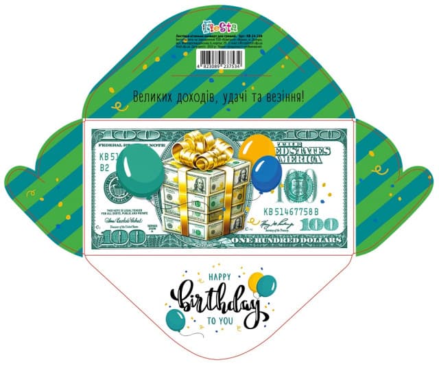 Конверт для грошей "Happy birthday" чоловічий №КВ24-238/Мандарин/(10)(300)