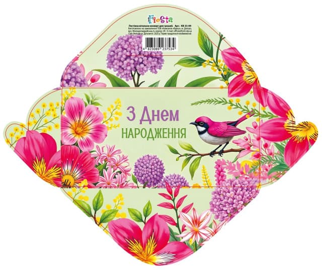 Конверт для грошей "З Днем народження" жіночий №КВ25-09/Мандарин/(10)(300)