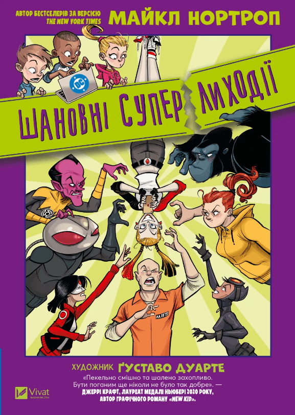 Книжка А5 "Шановні Суперлиходії DC" Майк Нортроп №6095/Vivat/