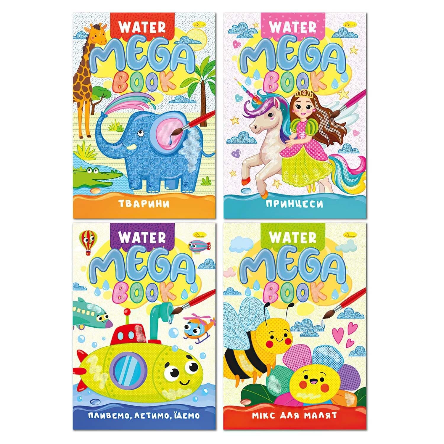 Розмальовка А4 "Видання для дозвілля" Water Book мікс №РМ-96/Апельсин/