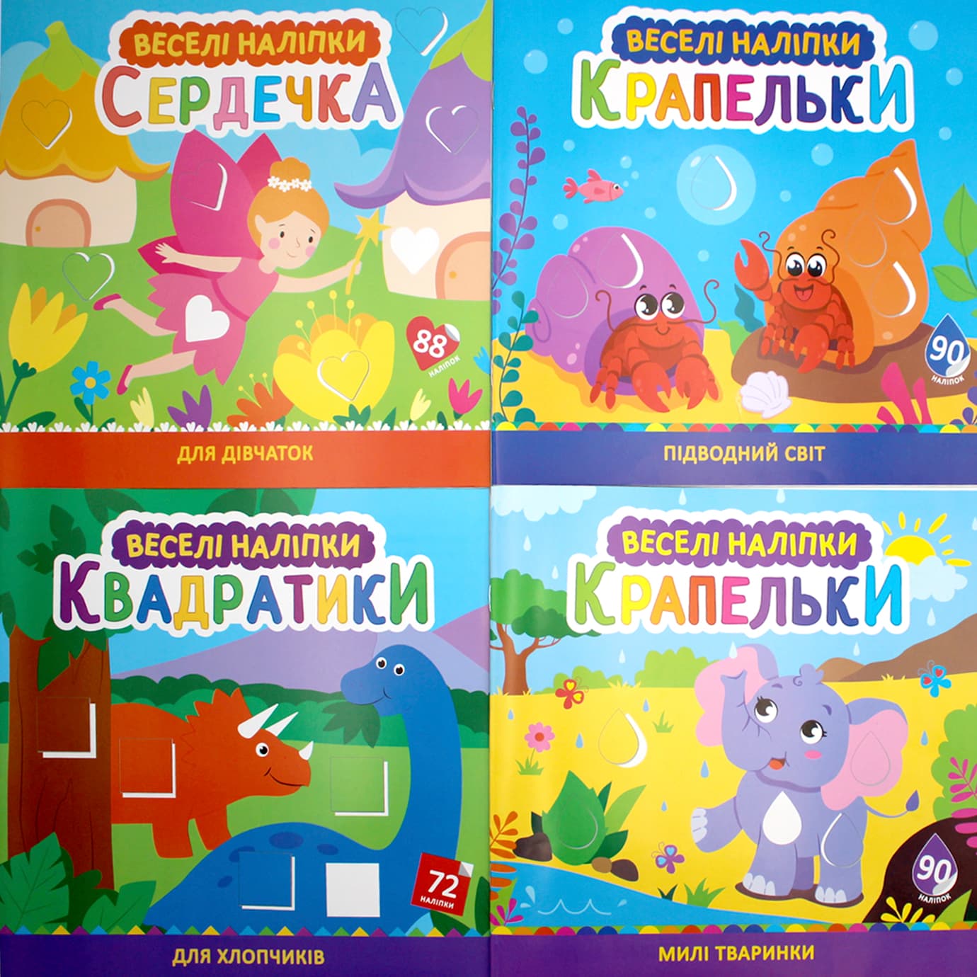 Книжка "Веселі наліпки" №ВН-1/Рюкзачок/