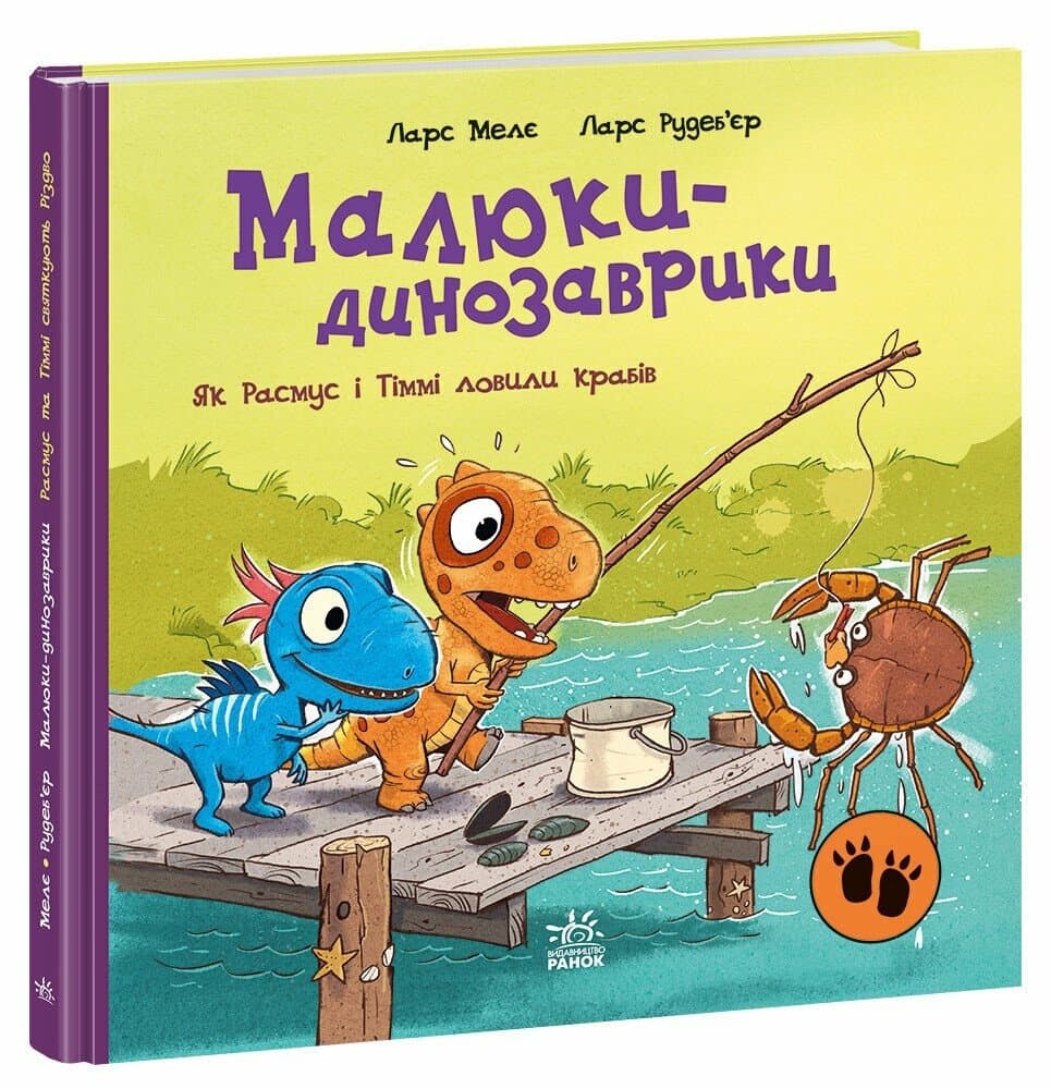 Книжка В5 "Малюки-динозаврики : Як Расмус і Тіммі ловили крабів"/Ранок/