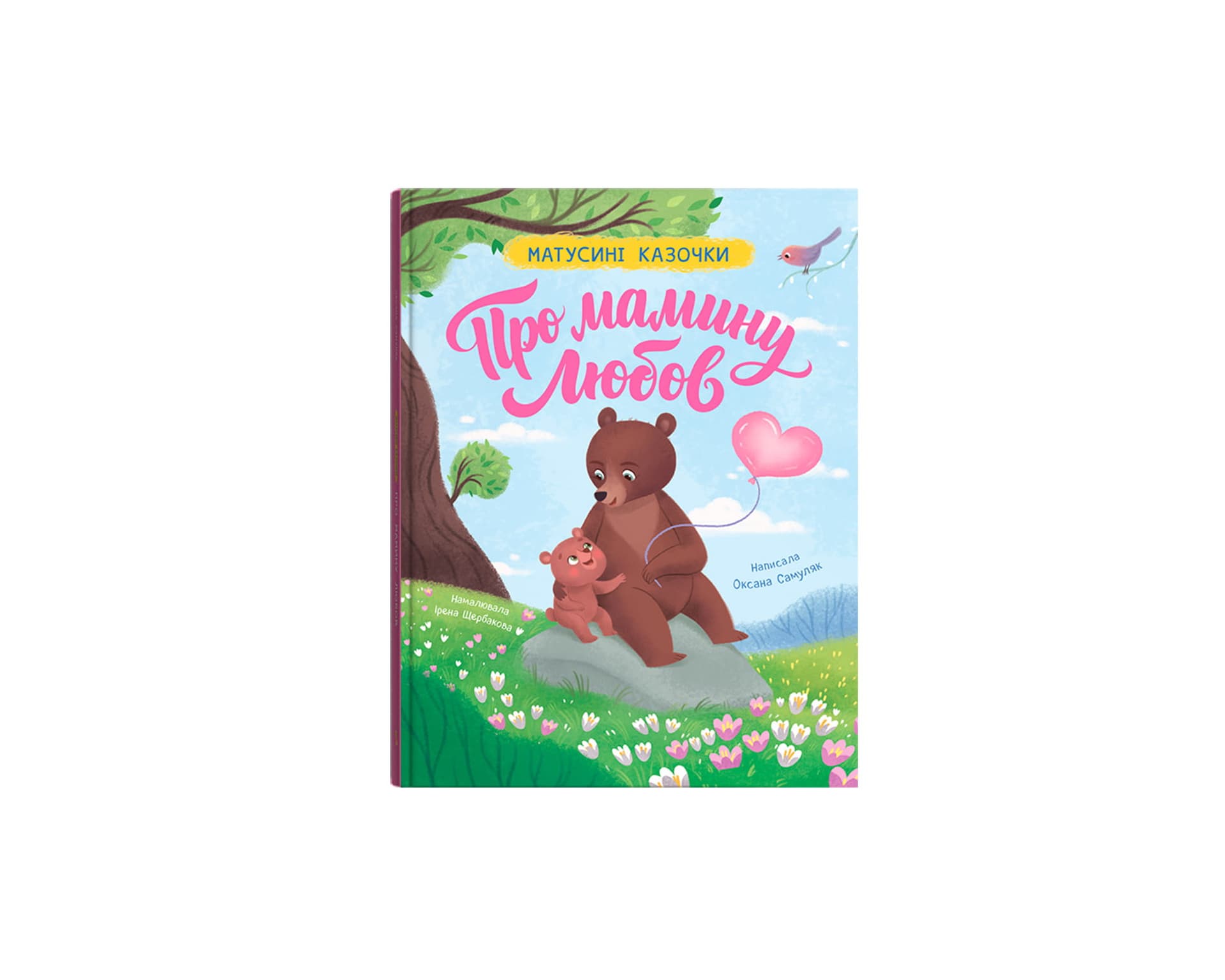 Книжка В6 "Матусині казочки. Про мамину любов" №6543/Кристал Бук/