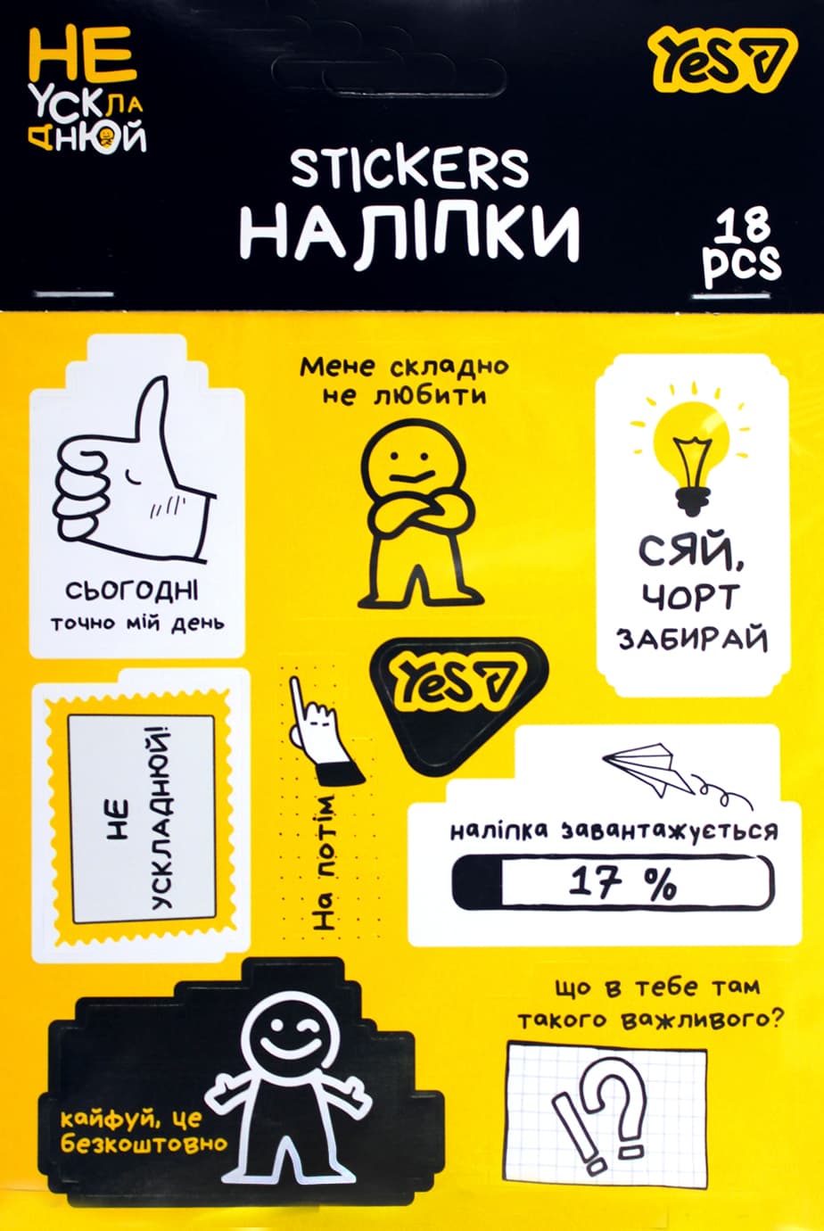 Наліпки Yes "Не ускладнюй!" 18шт №955399(100)