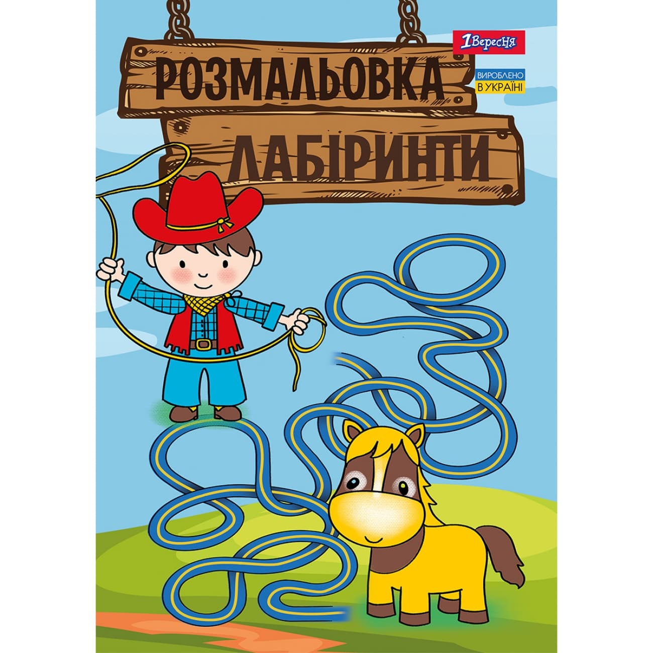 Розмальовка А4 "Лабіринти, для хлопчиків" 12стор. №742958/1В/(100)
