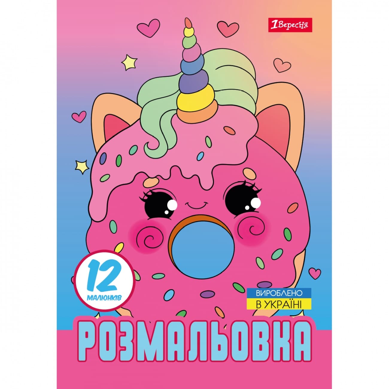 Розмальовка А4 "Для дівчат" 12стор. №743227/1В/(100)