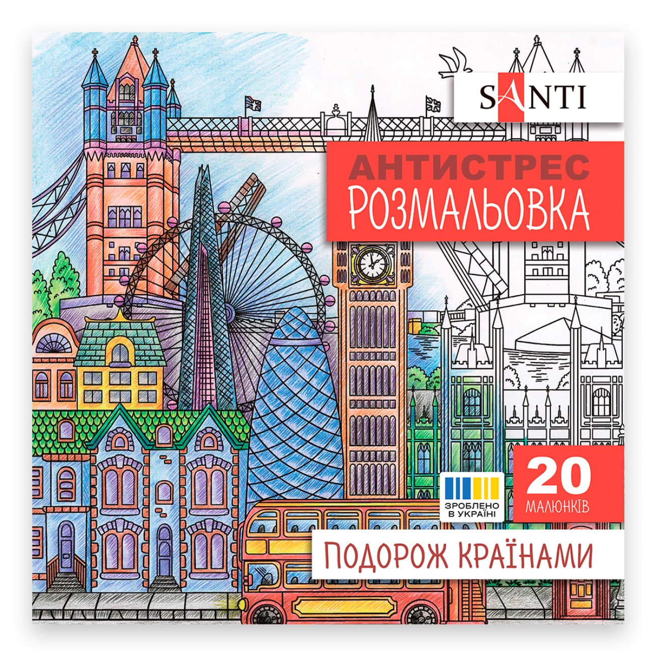 Розмальовка антистрес В5 20арк."Подорож країнами" №743279/Santi/(50)