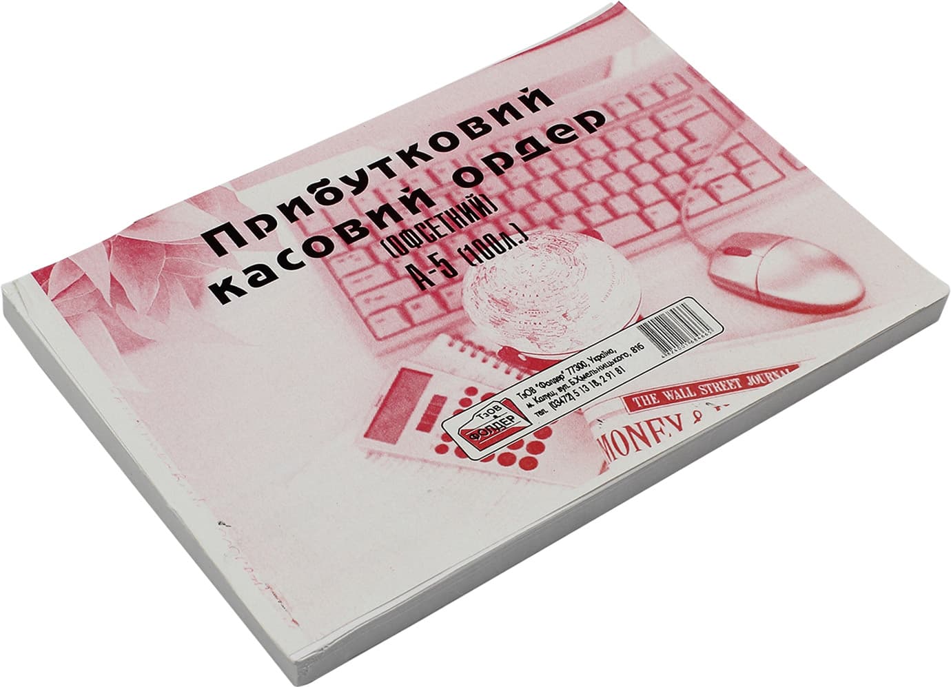 Приходный кассовый ордер А5 100 шт односторонний офсет (10) (40)