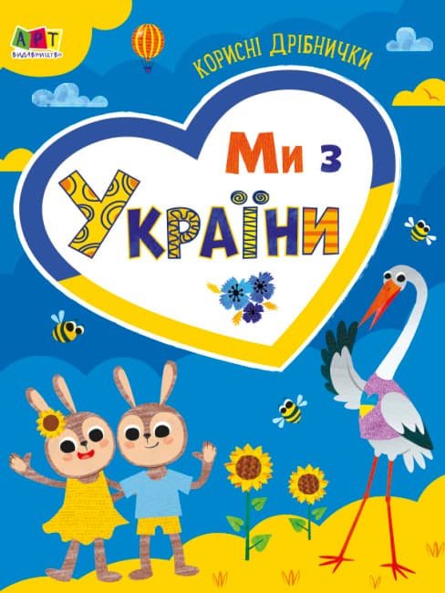 Книжка А4 "Practice Set : Ми з України. Корисні дрібнички" №0275/Ранок/(20)