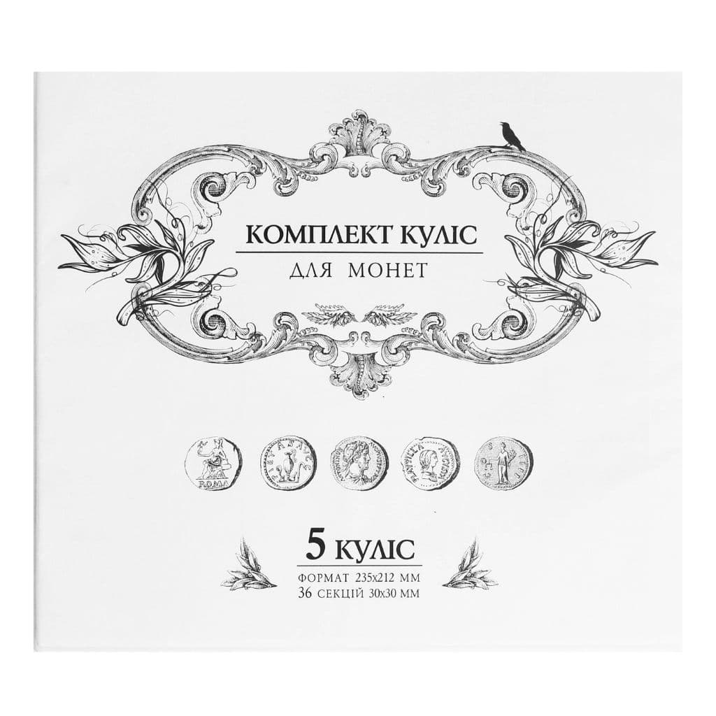 Комплект кулис для малых монет А4 на 5 кулис №20/2 01П(5)