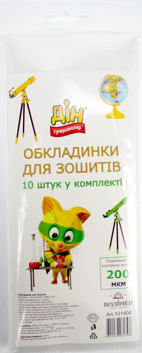 Комплект облож. для тетрад. 200мкм 10шт №101404/Полимер/(50)
