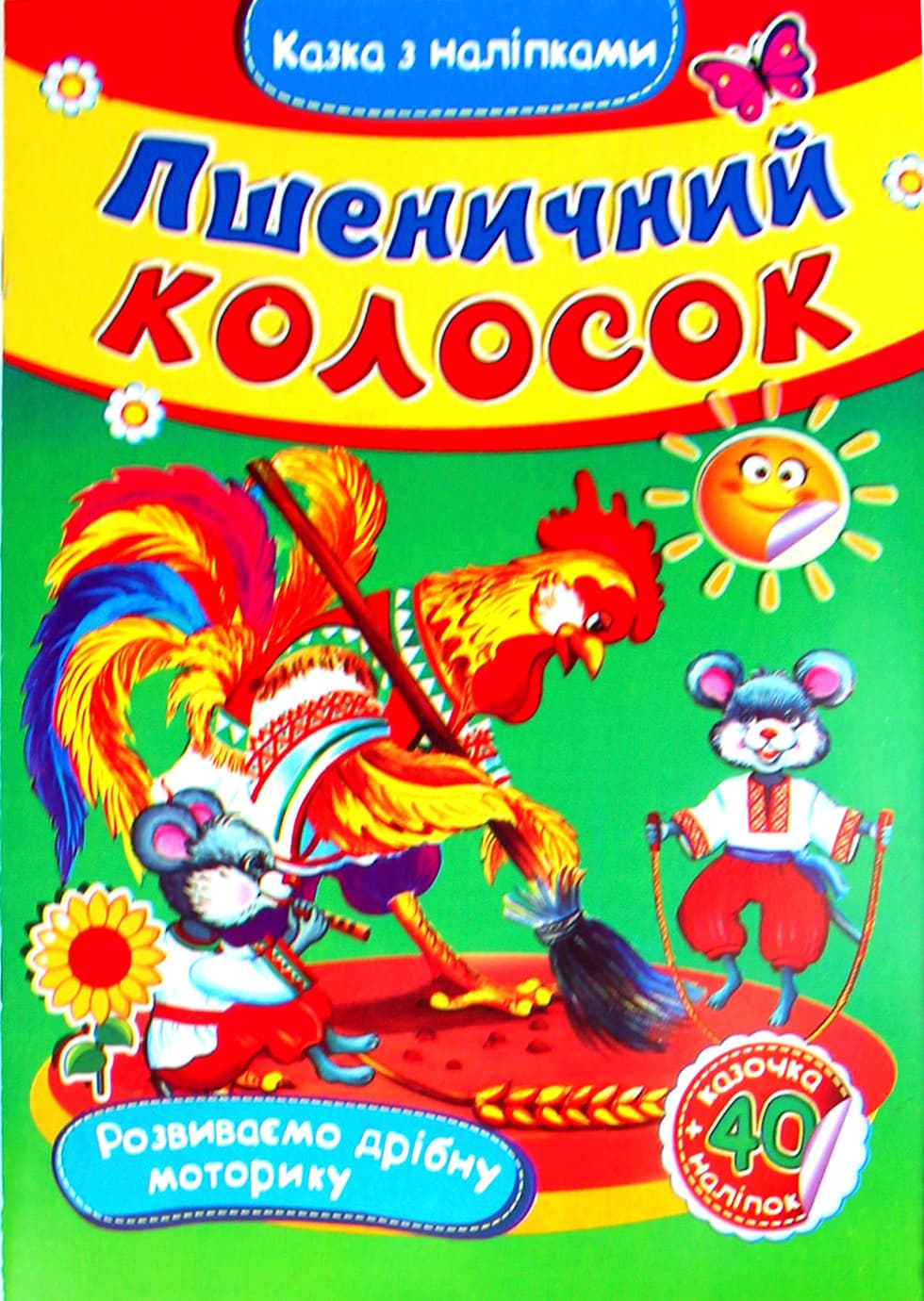 Книжка А5 "Казка" з наліпками/Септіма/