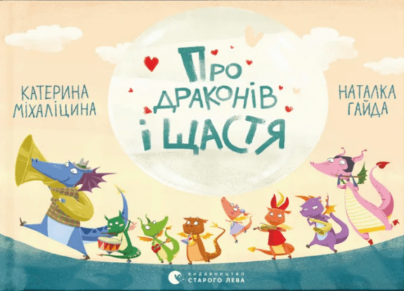 Книжка А5 "Про драконів і щастя" К.Міхаліцина №2475/ВСЛ/