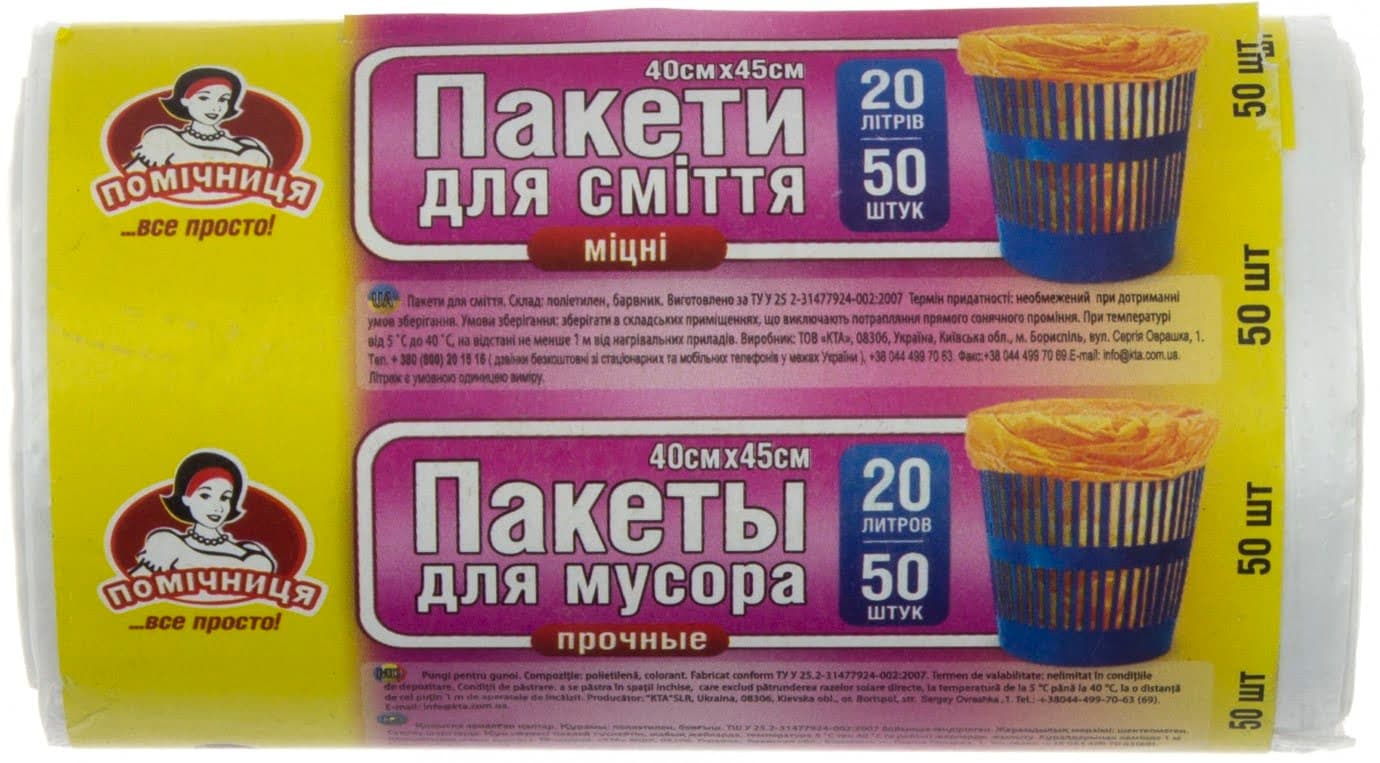 Пакеты для мусора Помічниця 20 лх50 шт HDPE белые 0040 / 0064