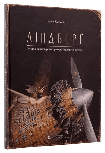 Книжка А4 "Ліндберг" Райлі Сейґер №2215/ВСЛ/