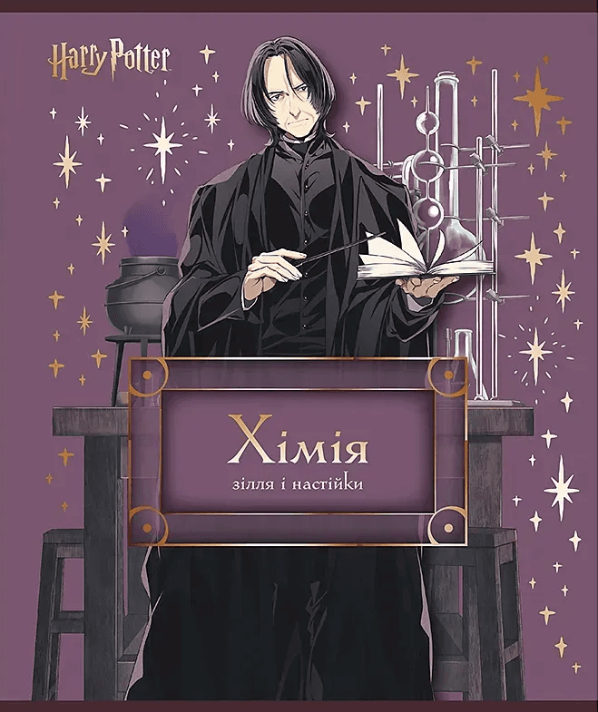 Зошит 48арк. кліт. "Kite" Предметка-Хімія фольга+УФ, Harry Potter №HP25-240-6(10)(200)