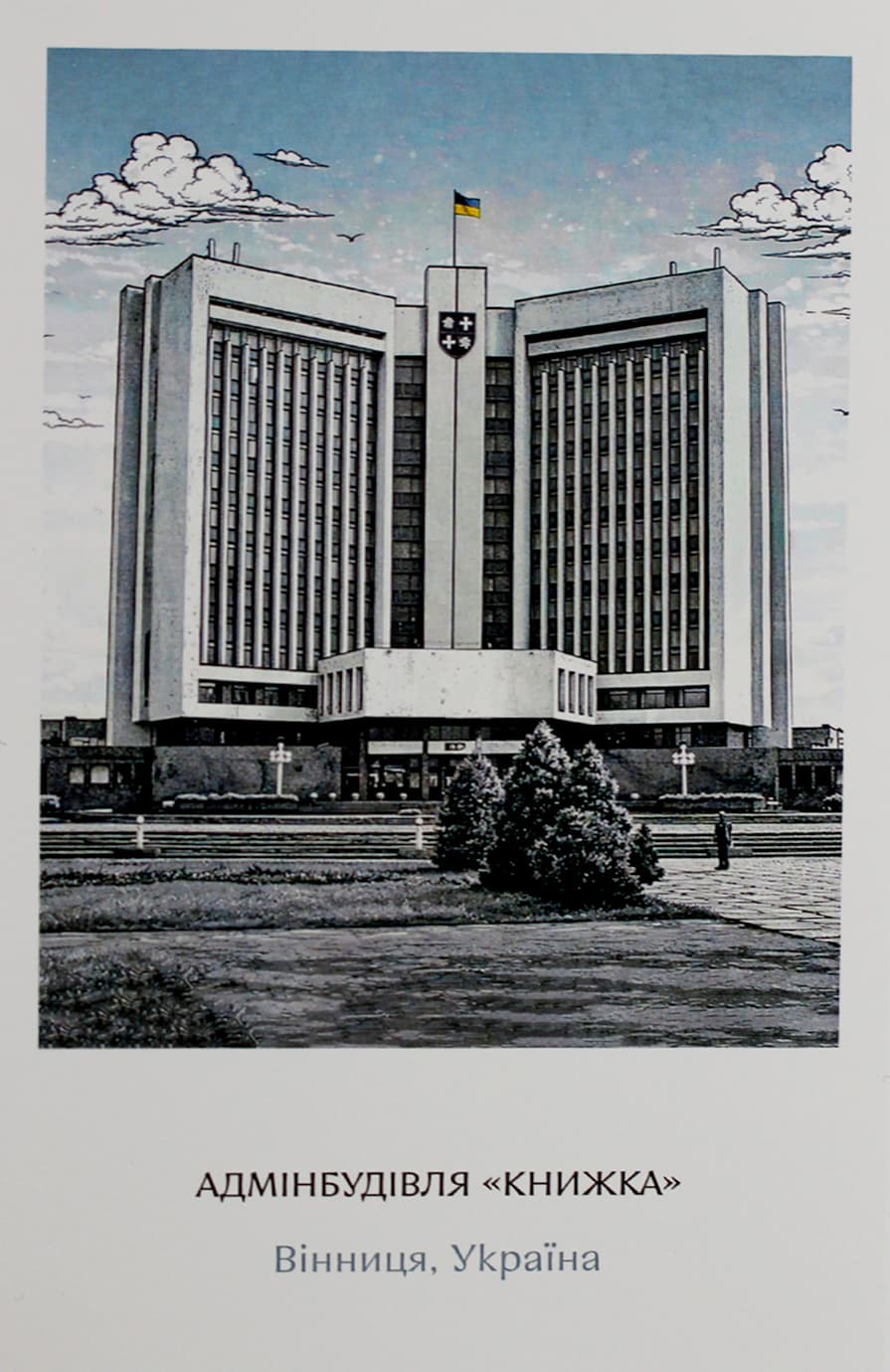 Листівка 10х15 №2 "Книжка"/НСВ/