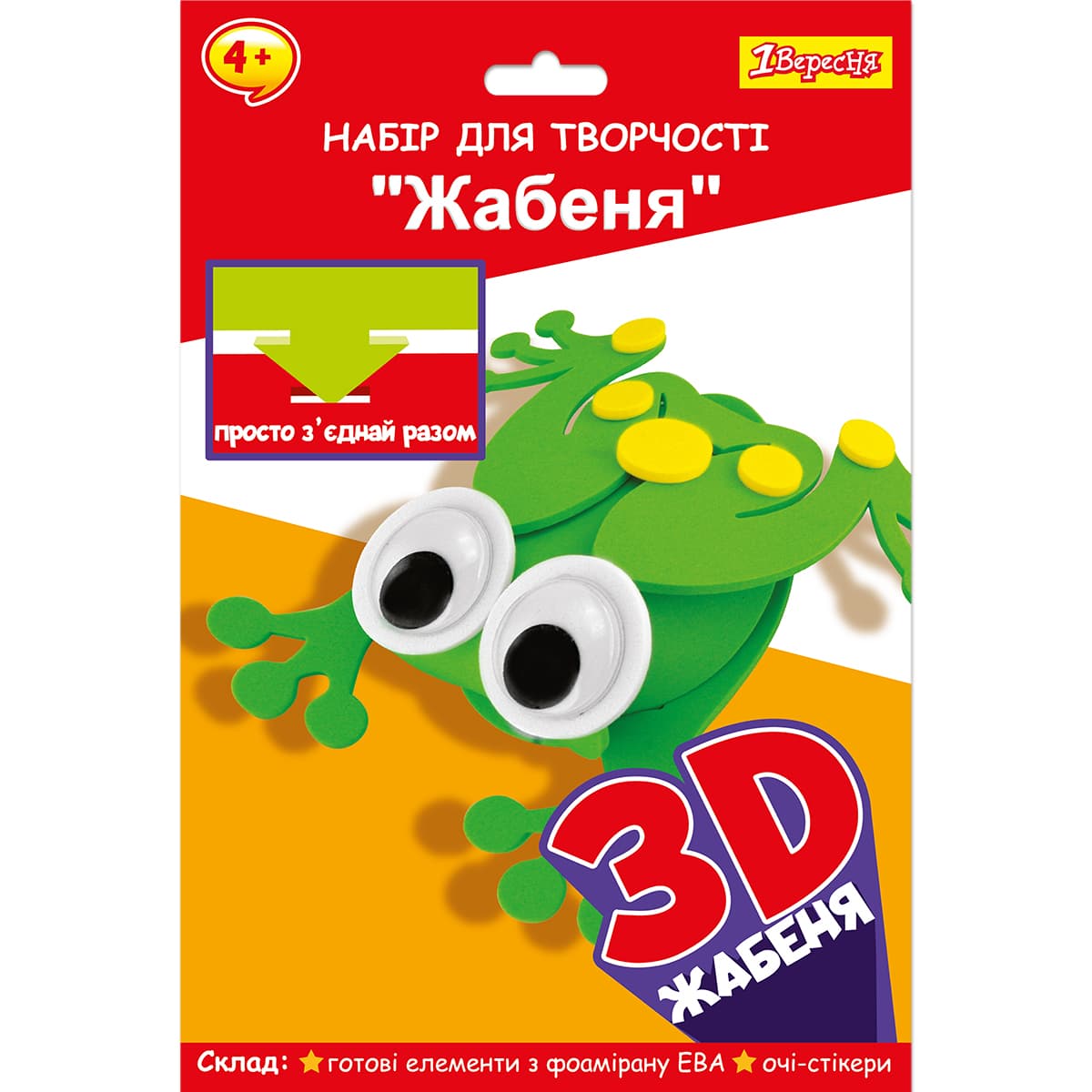 Набор для творч. "1В" "Лягушонок" пазл из фоамирана ЕВА №954577(24)